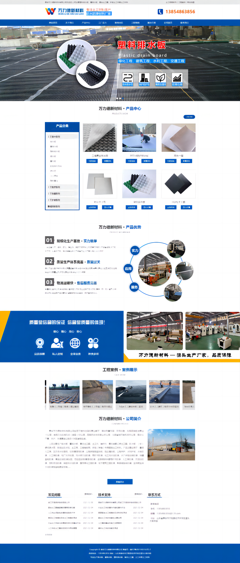 塑料排水板_蓄排水板_复合土工膜_护坡土工布-泰安万力德新材料有限公司.png
